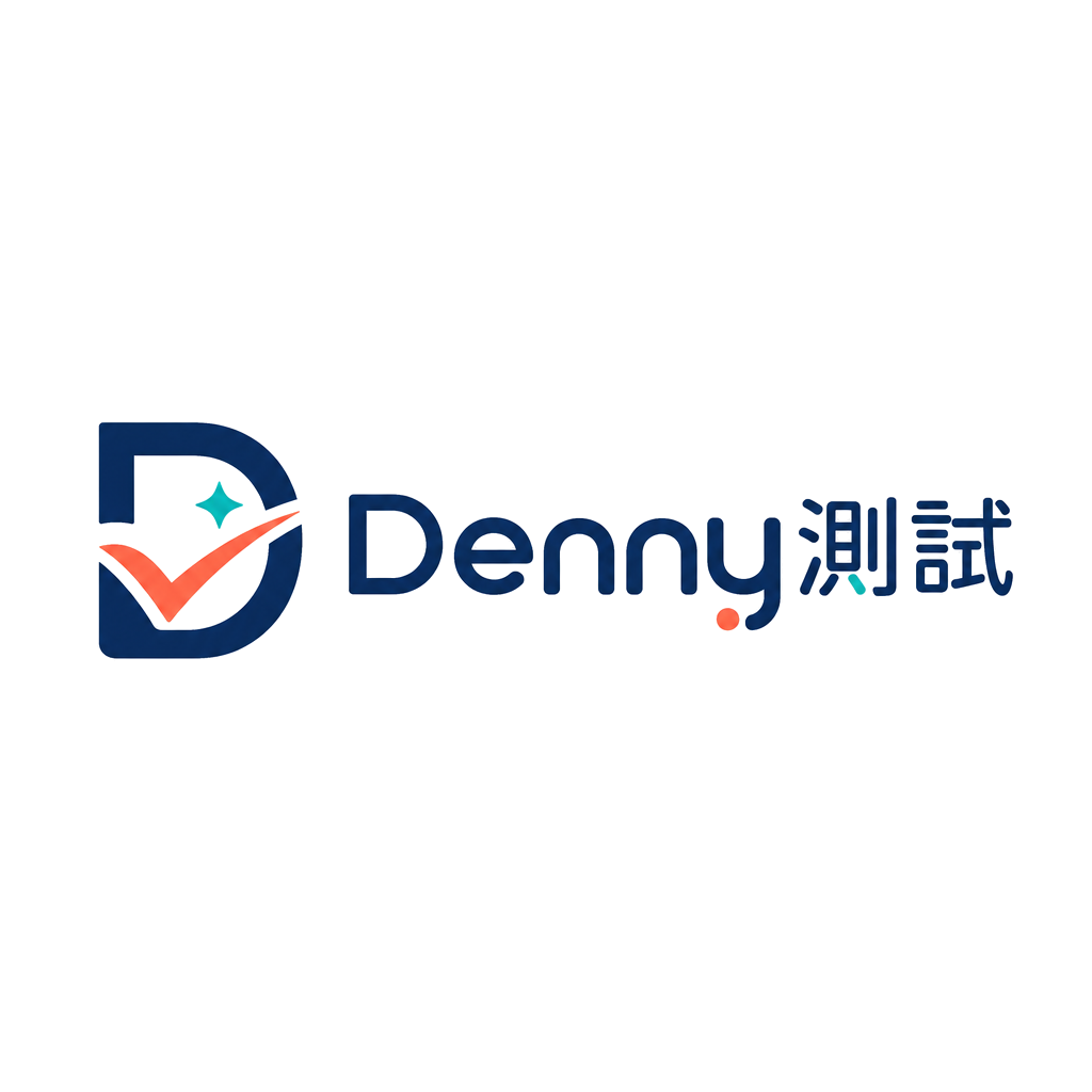 Denny測試